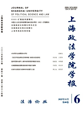 上海政法学院学报（法治论丛）（不收版面费审稿费）