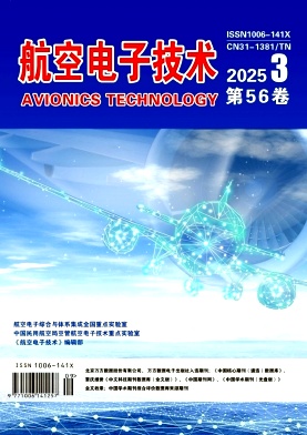 航空电子技术（不收版面费审稿费）