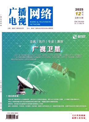 广播电视网络（原：有线电视技术）