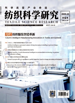 纺织科学研究