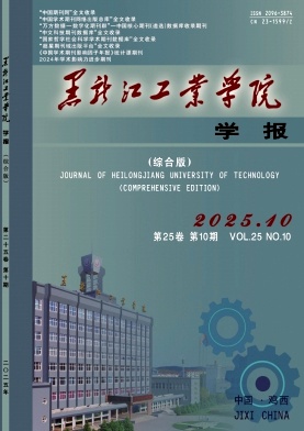 黑龙江工业学院学报（综合版）（原：鸡西大学学报（综合版））（不收版面费审稿费）