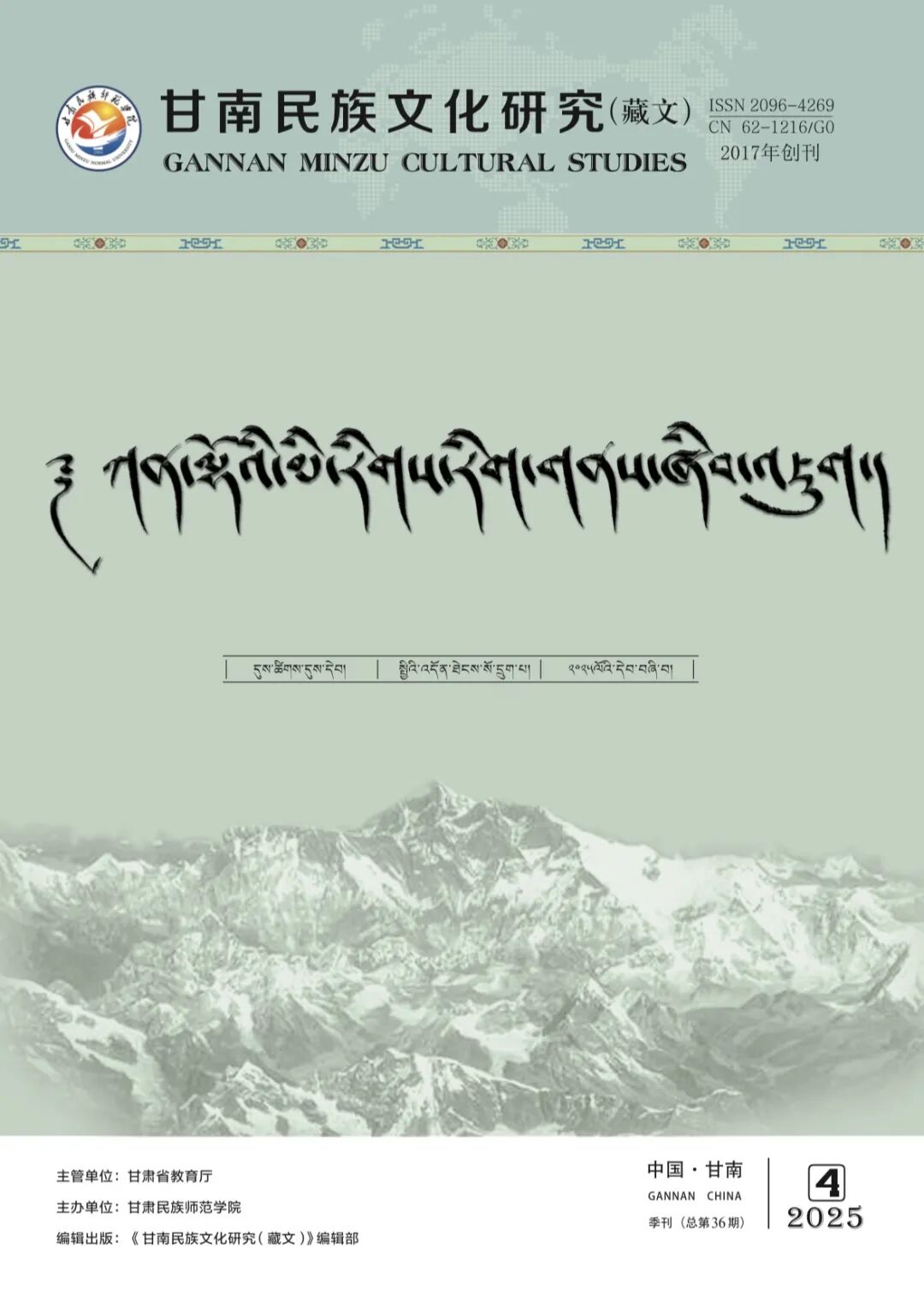 甘南民族文化研究(藏文)