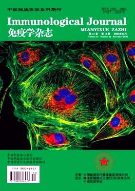 免疫学杂志