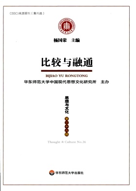 思想与文化（集刊）