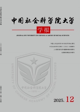 中国社会科学院大学学报（原：中国社会科学院研究生院学报）（不收版面费审稿费）