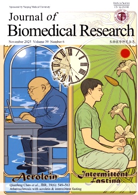 生物医学研究杂志（英文版）（Journal of Biomedical Research）