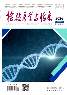 检验医学与临床