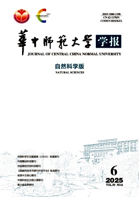 华中师范大学学报（自然科学版）