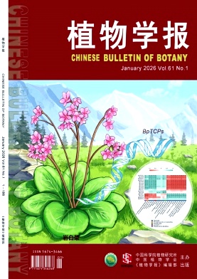 植物学报（原：植物学通报）