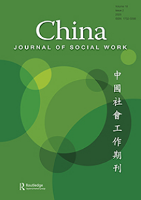 中国社会工作期刊（英文）（China Journal of Social Work）（国际刊号）
