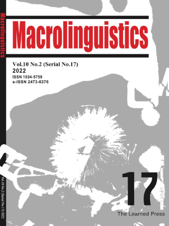 宏观语言学（英文）（Macrolinguistics）（国际刊号）（不收版面费审稿费）