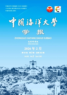 中国海洋大学学报（自然科学版）（原：山东海洋学院学报）