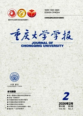 重庆大学学报