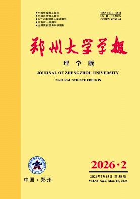 郑州大学学报（理学版）