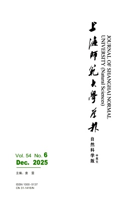 上海师范大学学报（自然科学版中英文）
