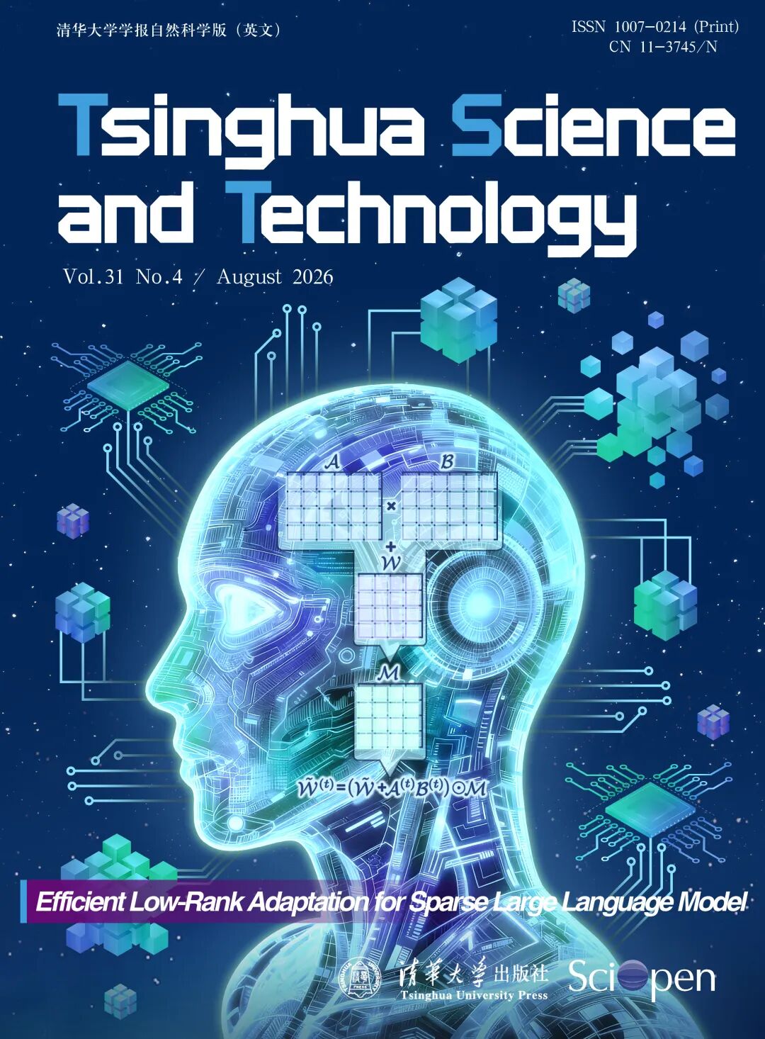 清华大学学报自然科学版（英文版）（Tsinghua Science and Technology）