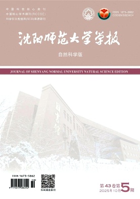 沈阳师范大学学报（自然科学版）