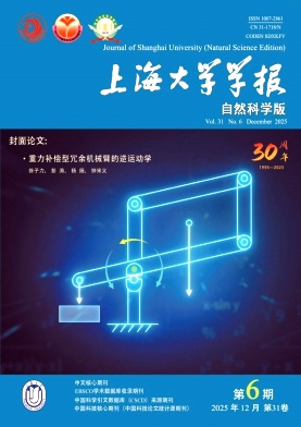 上海大学学报（自然科学版）