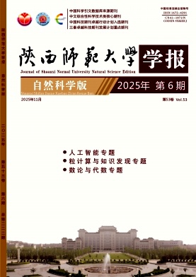 陕西师范大学学报（自然科学版）
