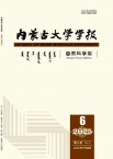 内蒙古大学学报（自然科学版）