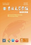 吉林大学学报（地球科学版）