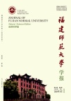 福建师范大学学报（自然科学版）（不收版面费审稿费）