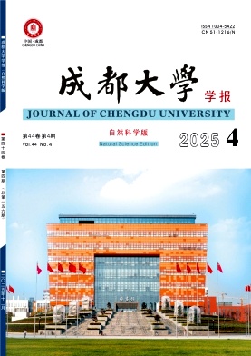 成都大学学报（自然科学版）