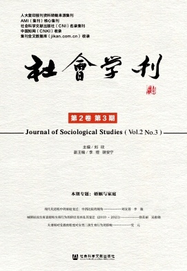 社会学刊（集刊）（不收版面费审稿费）