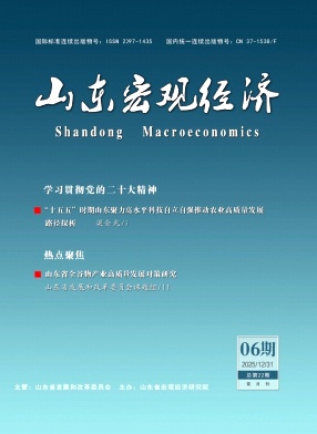 山东宏观经济（不收版面费审稿费）