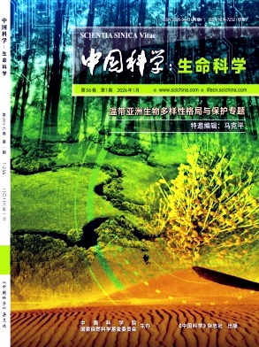 中国科学：生命科学（原：中国科学C辑：生命科学）