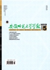 安徽师范大学学报（自然科学版）