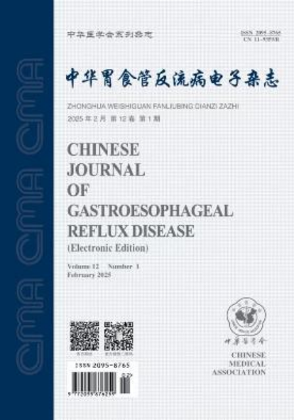 中华胃食管反流病电子杂志