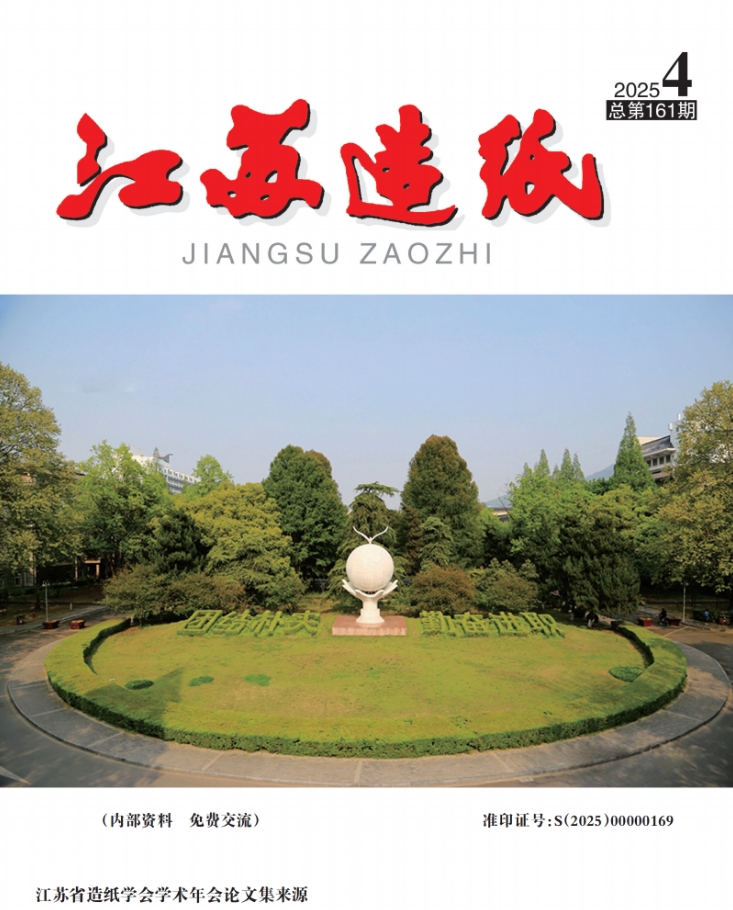 江苏造纸（内刊）