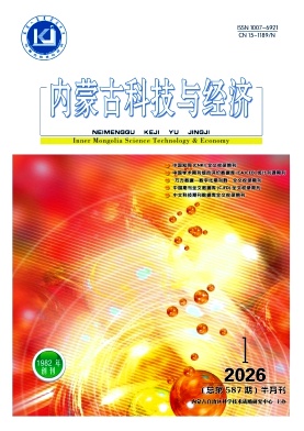 内蒙古科技与经济（原：内蒙古科技(汉)）