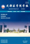 成都医学院学报