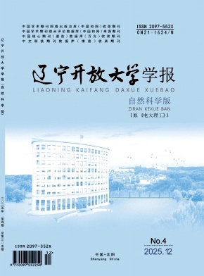 辽宁开放大学学报（自然科学版）（原：电大理工）（不收版面费审稿费）