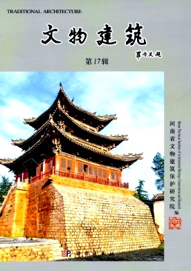 文物建筑（集刊）