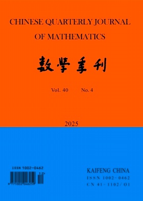 数学季刊（英文版）（Chinese Quarterly Journal of Mathematics）（不收版面费审稿费）