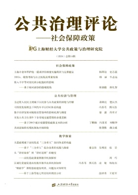 公共治理评论(集刊)