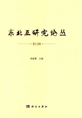 东北亚研究论丛(长师大)(集刊)