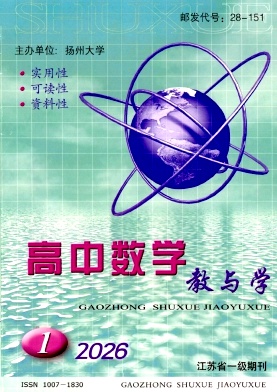 高中数学教与学