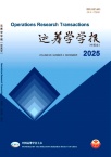 运筹学学报（中英文）