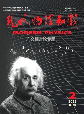 现代物理知识