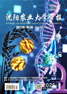 沈阳农业大学学报