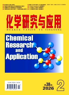 化学研究与应用