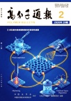 高分子通报