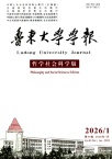 鲁东大学学报（哲学社会科学版）（原：烟台师范学院学报（哲学社会科学版））（不收版面费审稿费）