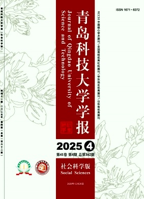 青岛科技大学学报（社会科学版）（不收版面费审稿费）