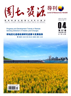 国土资源导刊（原：湖南地质）（不收版面费审稿费）
