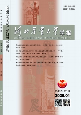 河北农业大学学报（不收版面费审稿费）